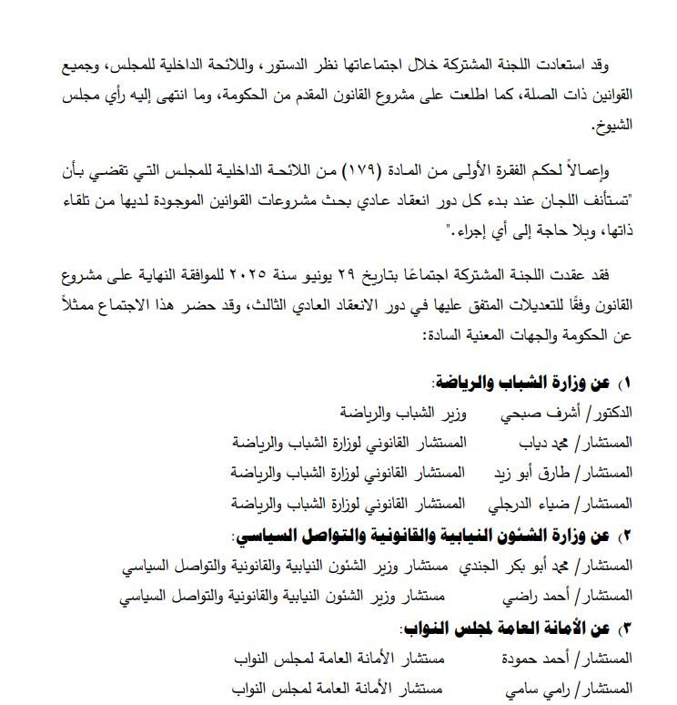 قانون الرياضة المصري 3