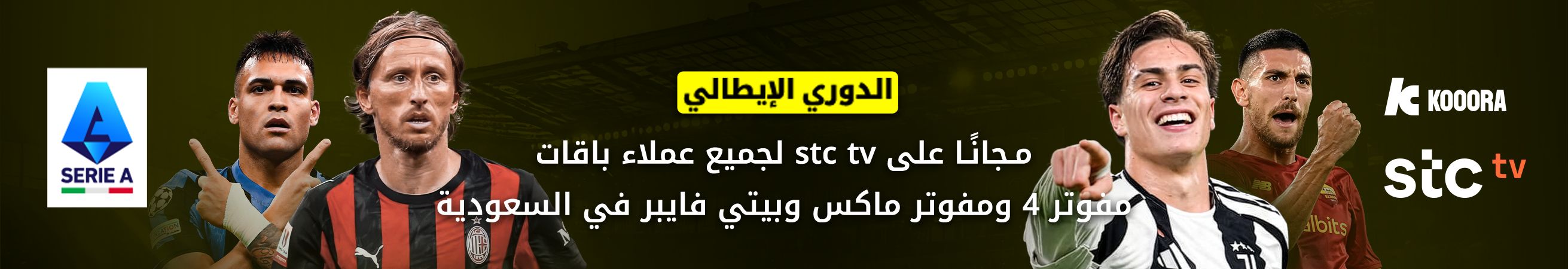 NEW stc tv Serie A Kooora