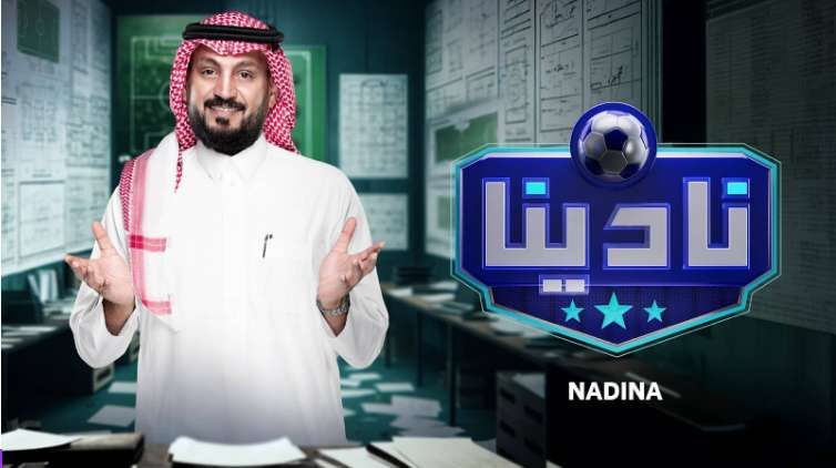 برنامج نادينا