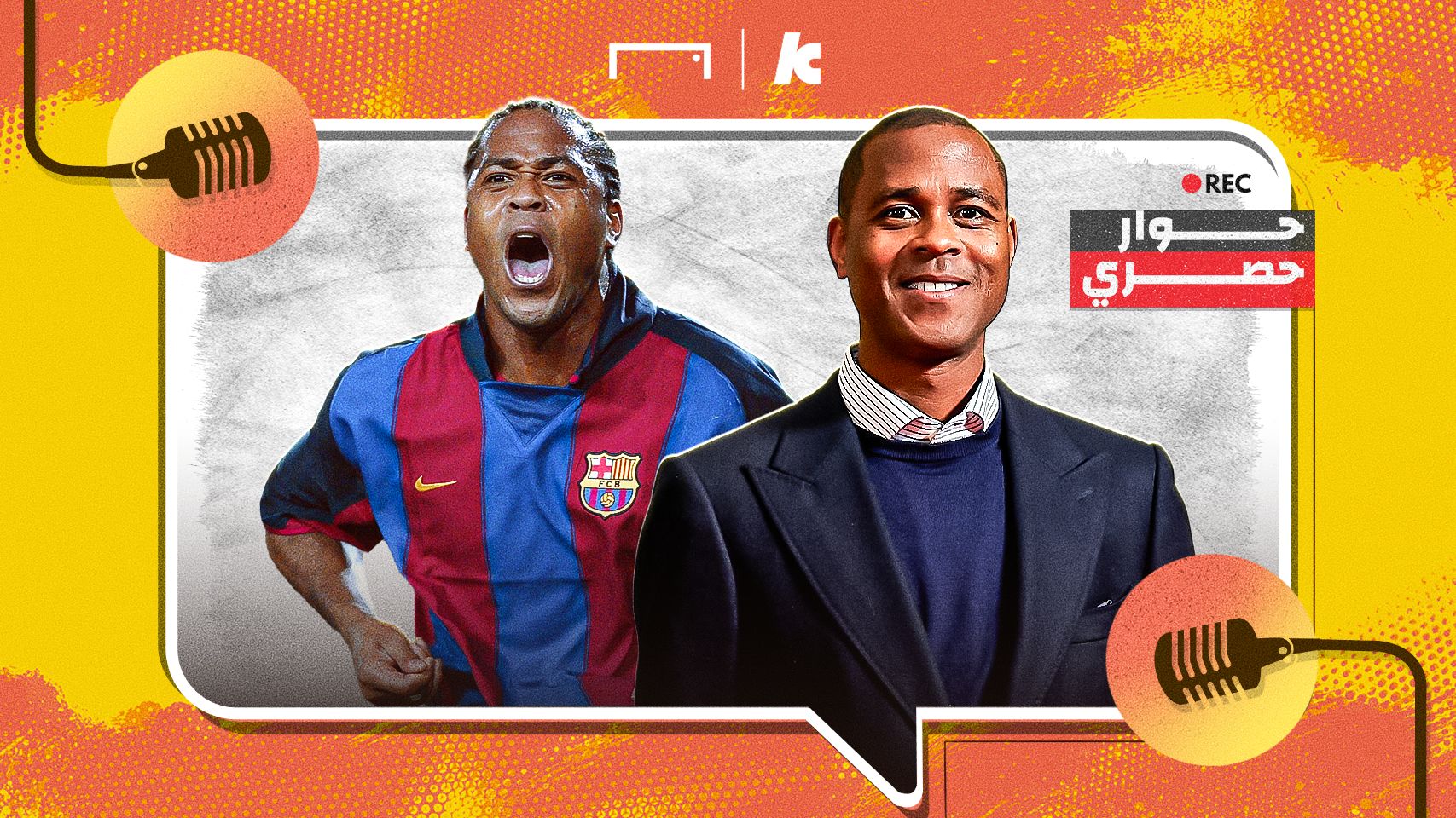 Patrick Kluivert [Exclusive interview] - حوار خاص مع باتريك كلويفرت