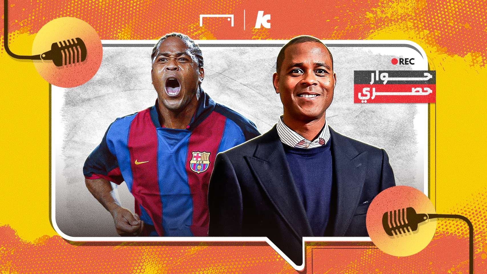 Patrick Kluivert [Exclusive interview] - حوار خاص مع باتريك كلويفرت