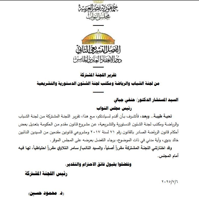 قانون الرياضة المصري 1