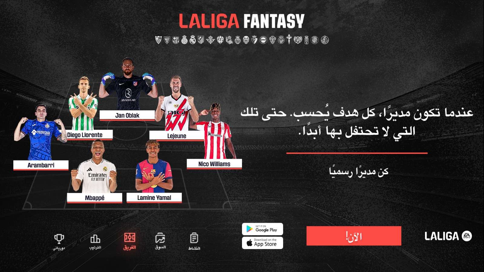 لعبة فانتازي الليجا