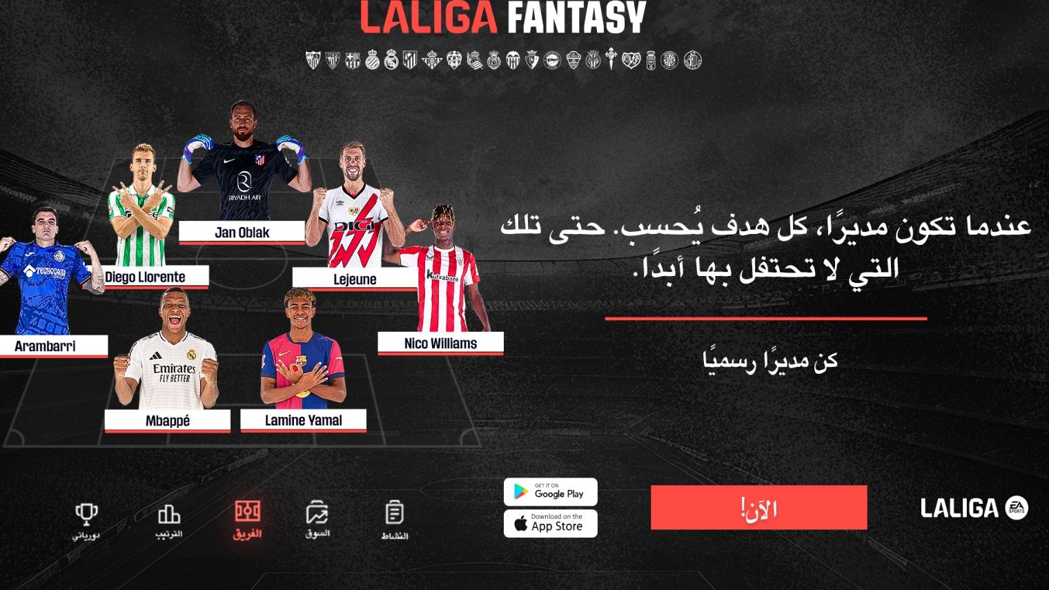 لعبة فانتازي الليجا
