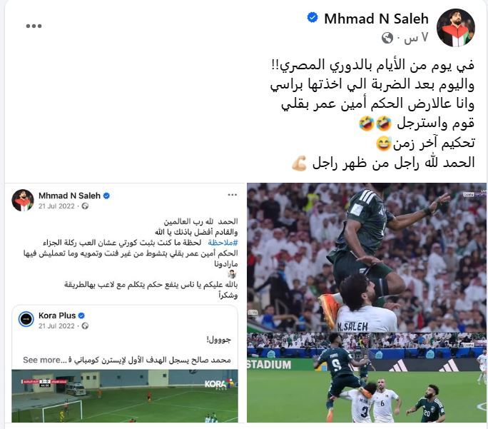 تدوينة محمد صالح لاعب فلسطين