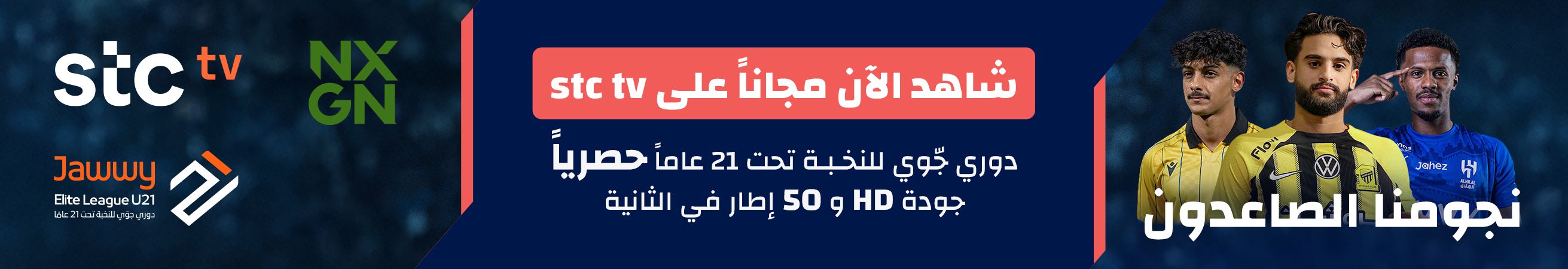 stc tv Jawwy: