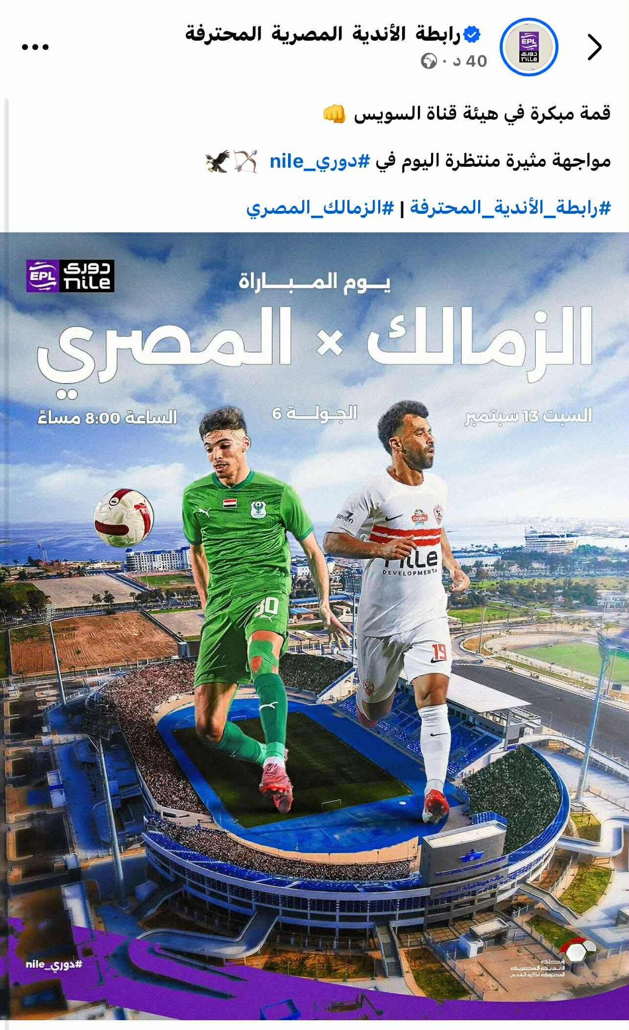 الزمالك والمصري