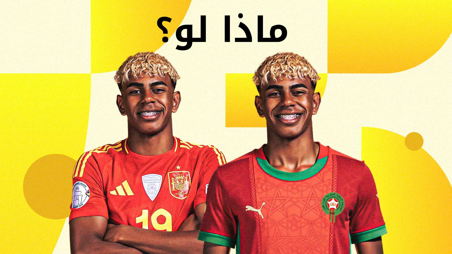 لامين يامال