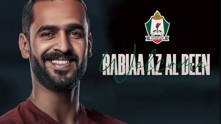 ربيع عز الدين حارسا جديدا للوحدات