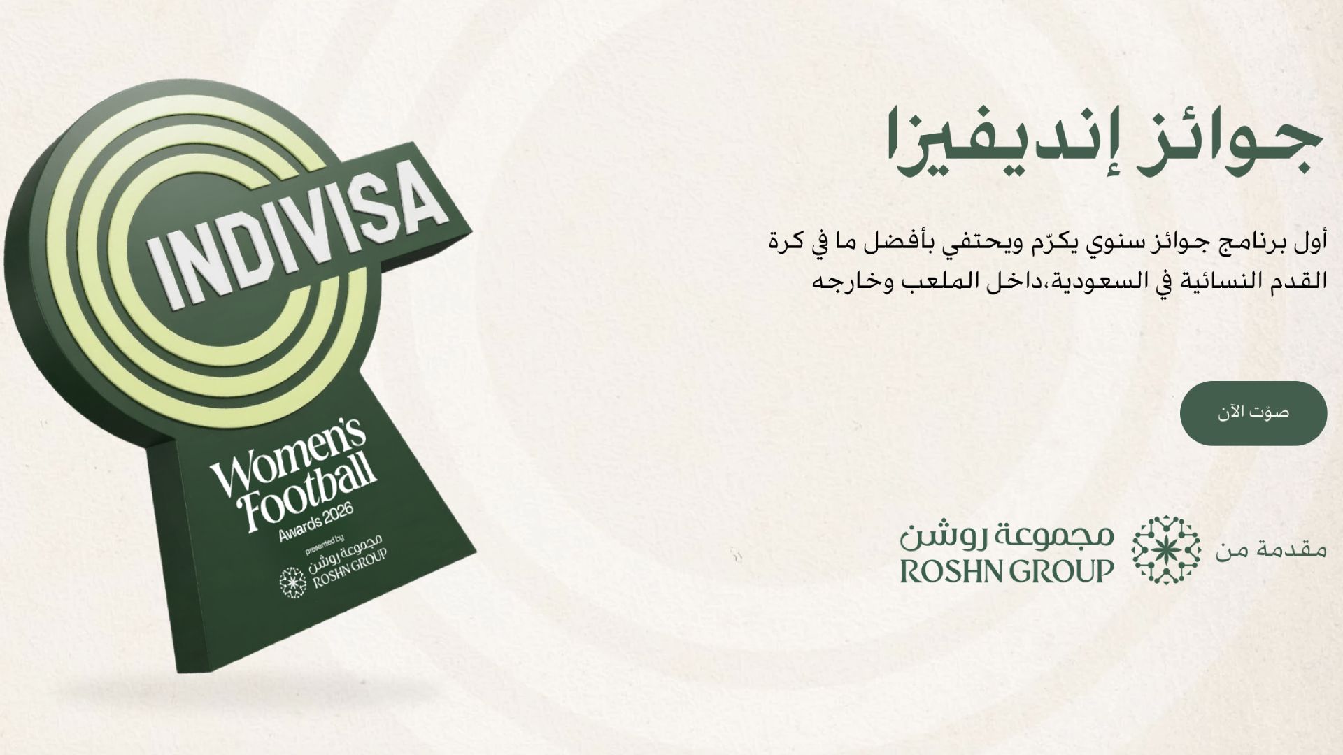 فيديو: بث مباشر لحفل جوائز أنديفيزا للكرة النسائية السعودية