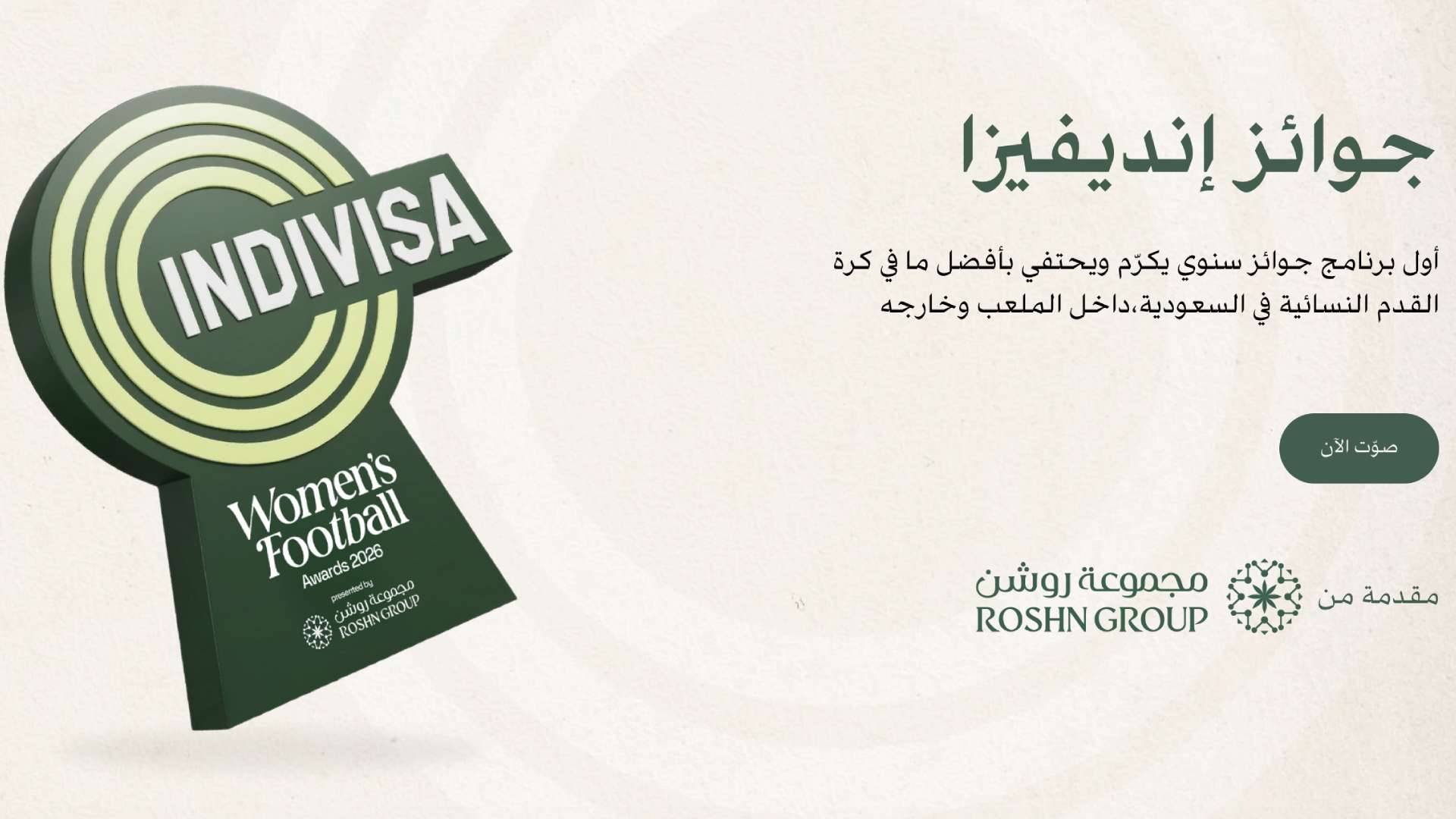Indivisa Awards Rohsn