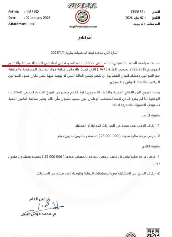 خطاب الاتحاد العراقي