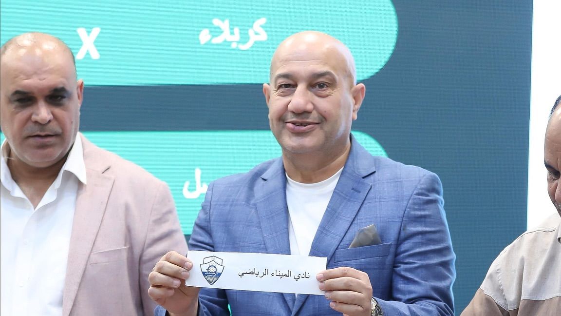 مراسم سحب قرعة كأس العراق