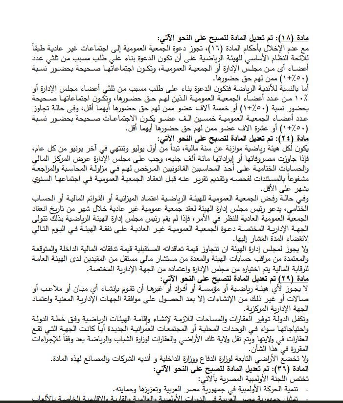 قانون الرياضة المصري 9