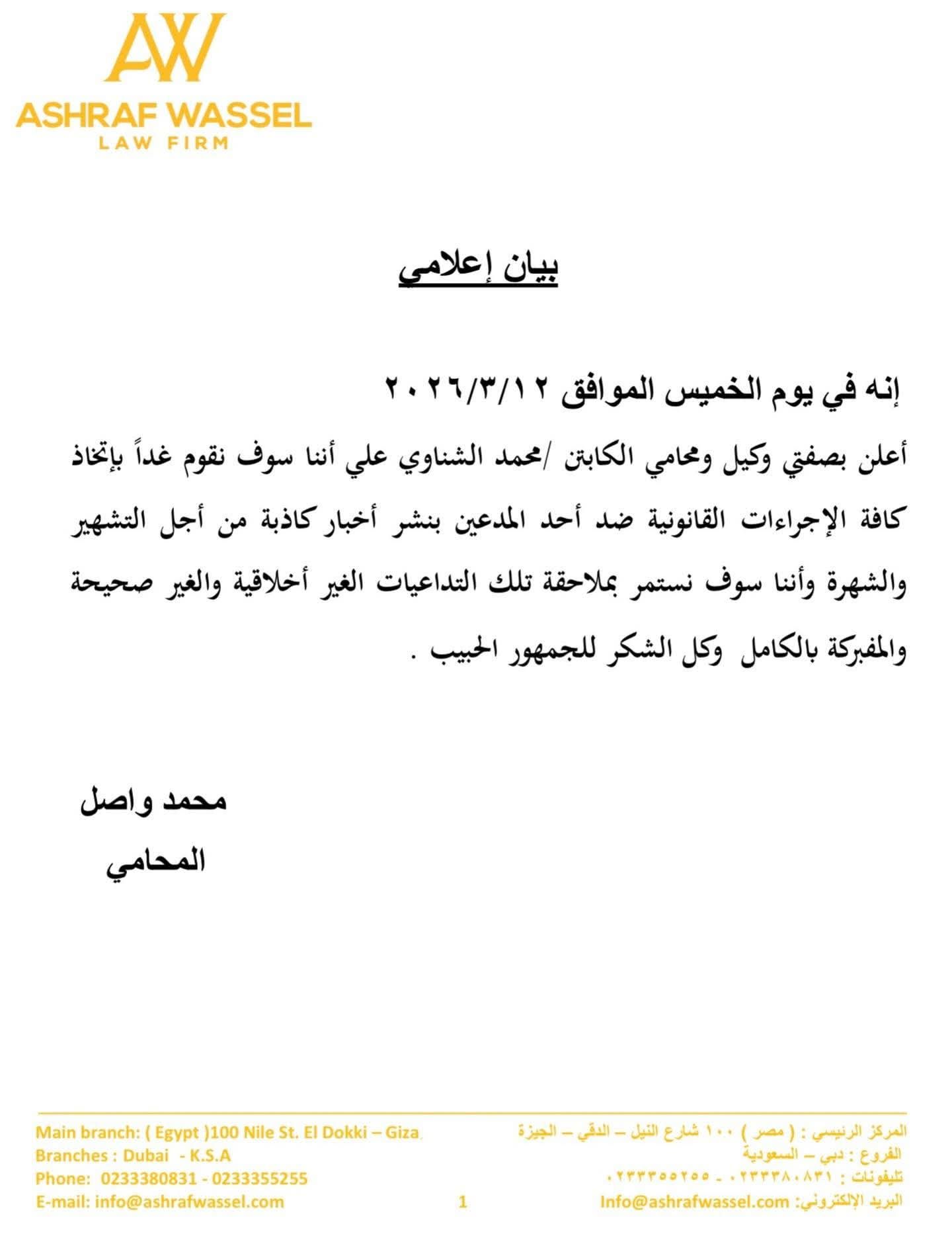 محامي محمد الشناوي