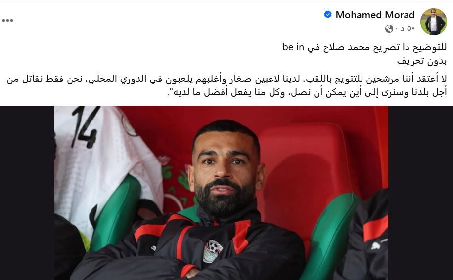 تعليق منسق منتخب مصر على تصريحات صلاح