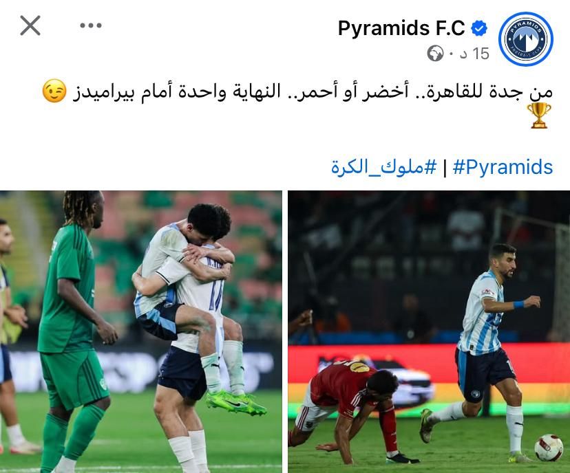 رسالة نادي بيراميدز