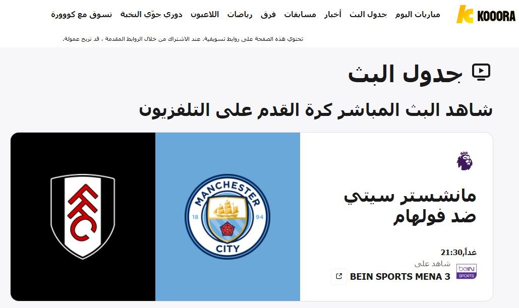 جدول البث 11