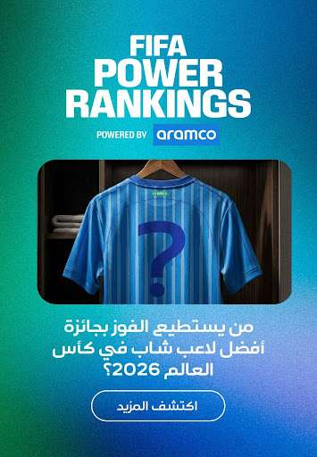 Fifa Power ranking Young Player Arabic