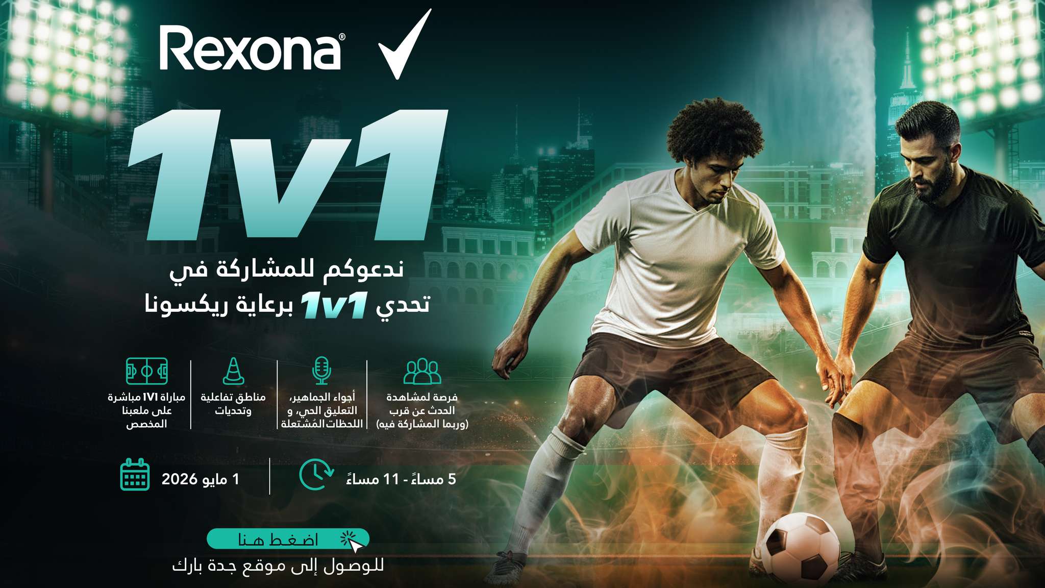 ريكسونا تطلق تحدي 1v1 في جدة وجائزة كأس العالم 2026 — image 3