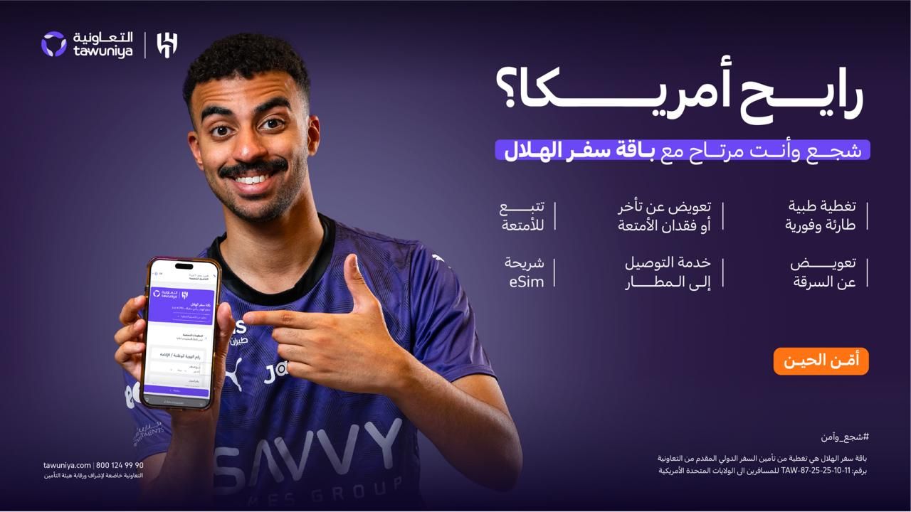 ادعم الهلال مع التعاونية