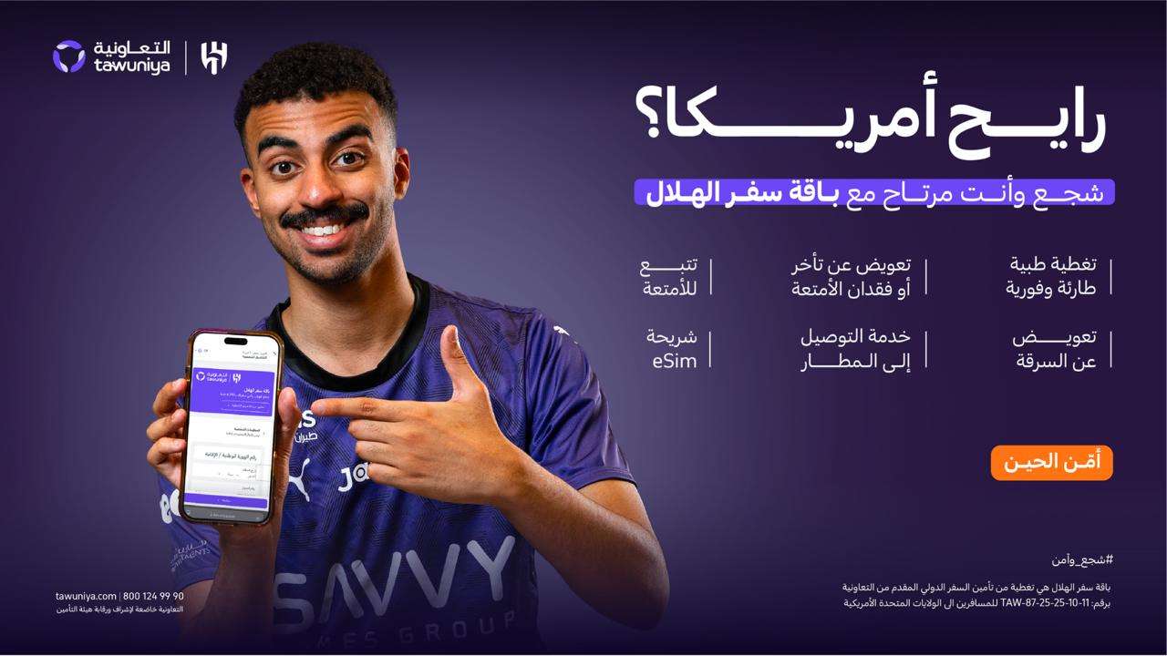 ادعم الهلال مع التعاونية