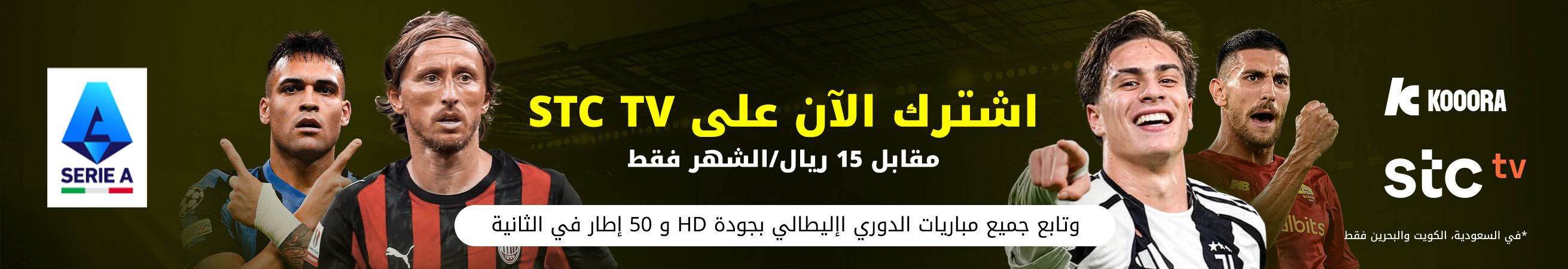 stc tv Serie A Kooora