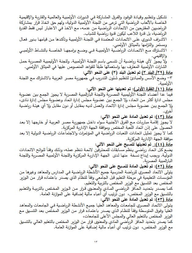 قانون الرياضة 10