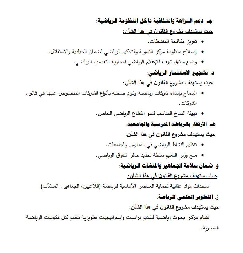 قانون الرياضة 5