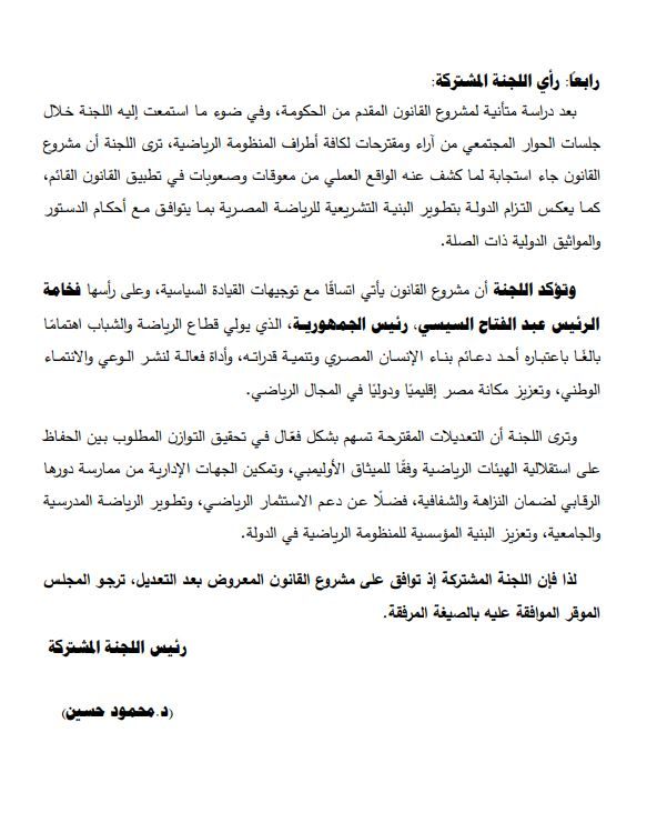 قانون الرياضة المصري 14