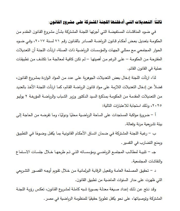 قانون الرياضة المصري 7