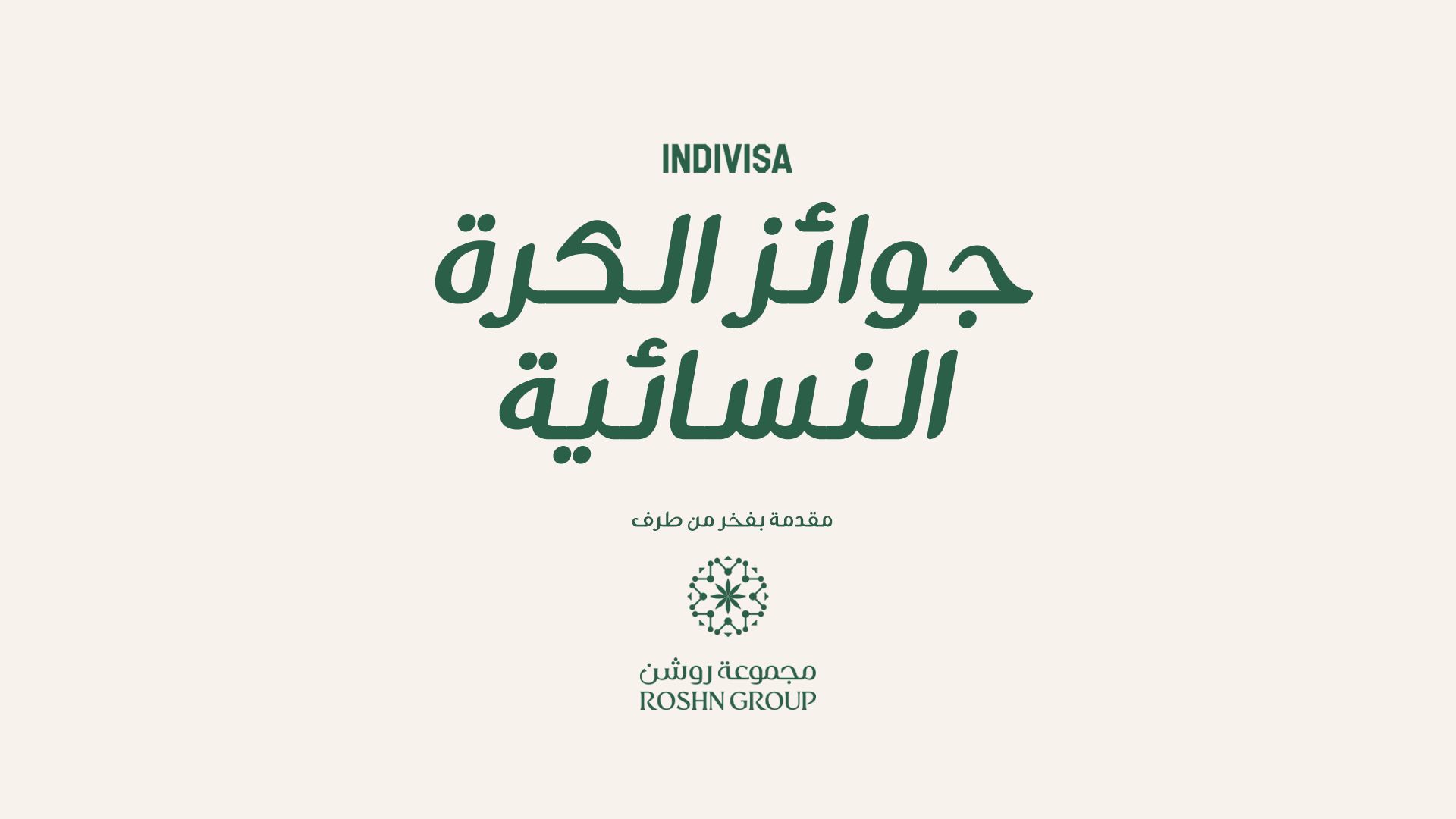 فوتبولكو تطلق جوائز كرة القدم النسائية في السعودية بنسختها الأولى