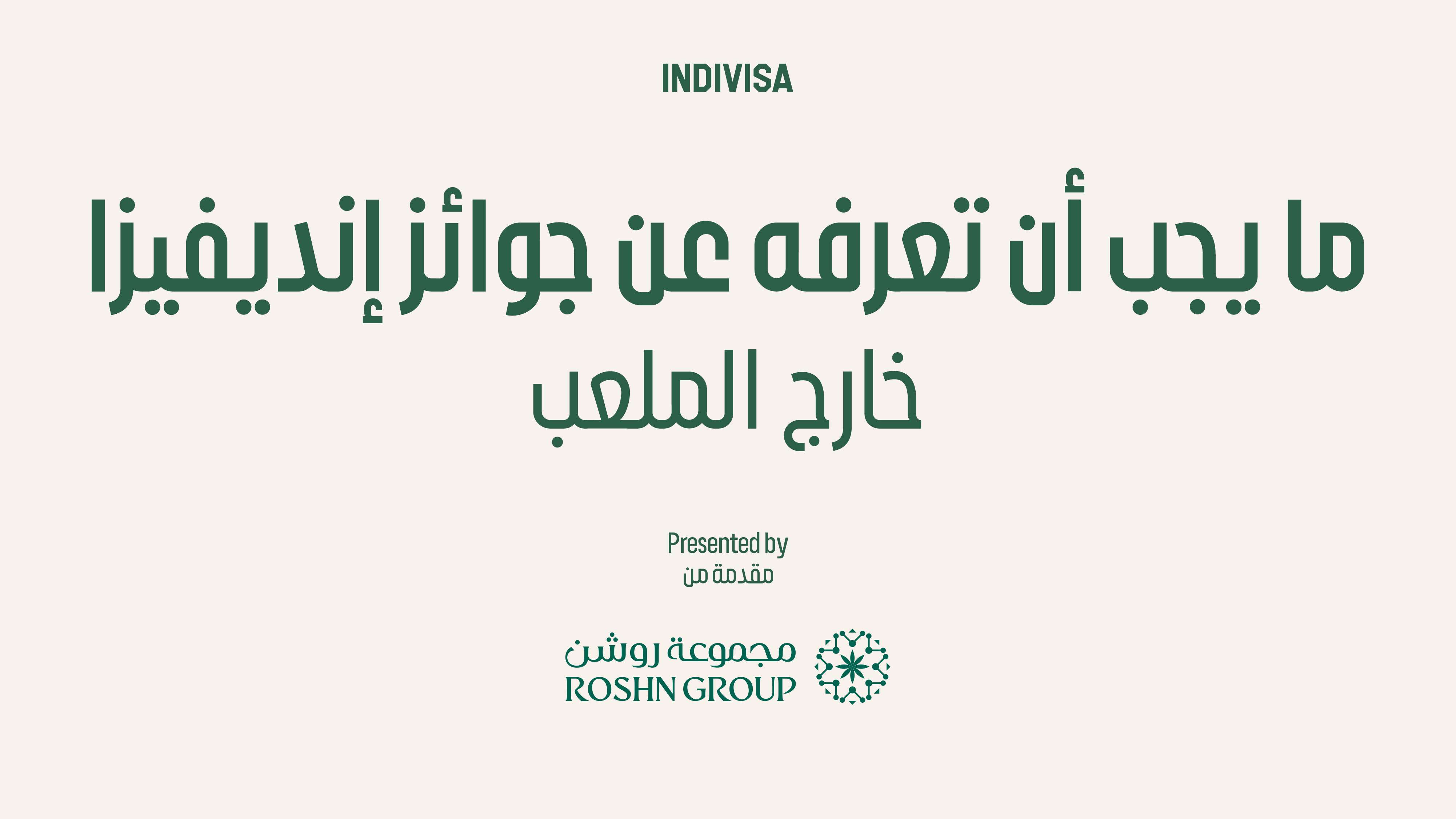 Roshen Indivisa Awards - Outside 