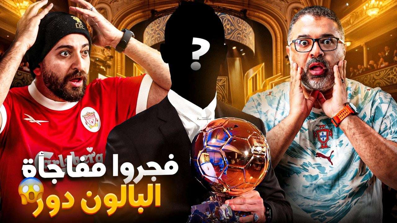 ترتيب العشرة الأوائل في حفل الكرة الذهبية تركنا مع صدمة غير متوقعة
