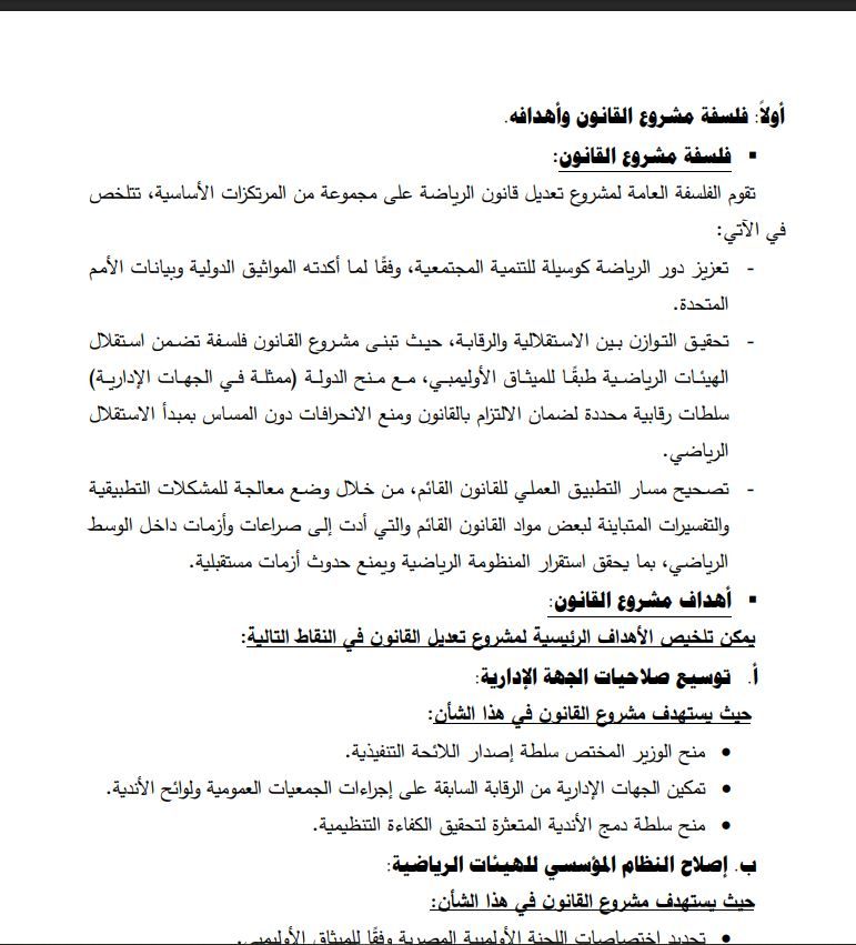 قانون الرياضة 4