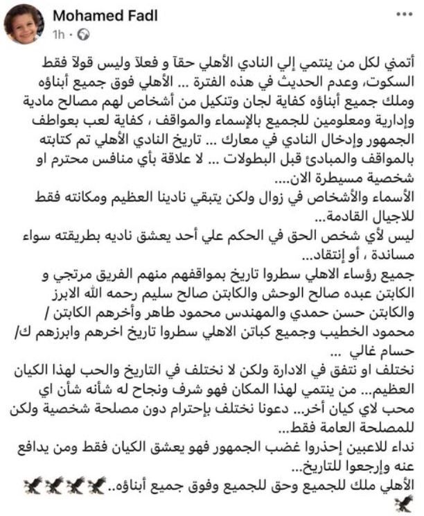 رسالة محمد فضل