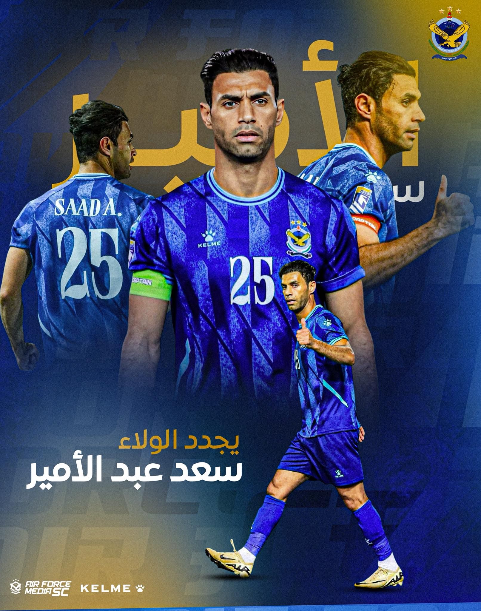 القوة الجوية يعلن تجديد سعد عبد الأمير