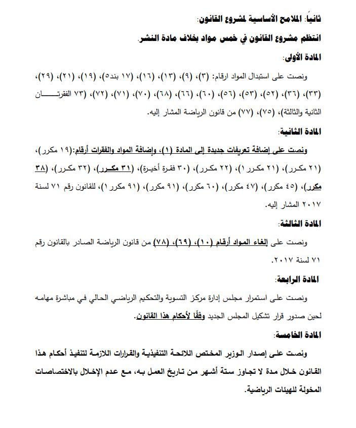 قانون الرياضة 6