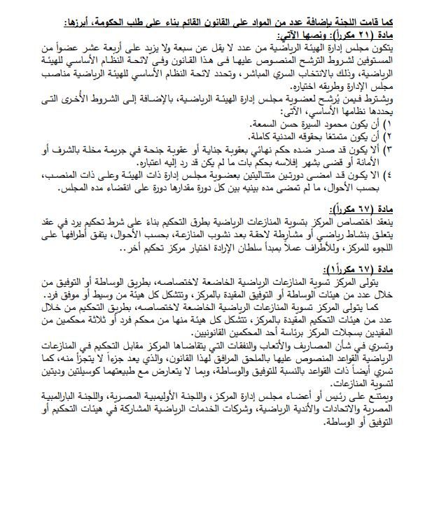 قانون الرياضة 13