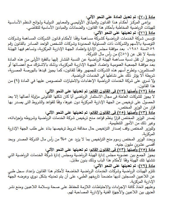 قانون الرياضة المصري 12