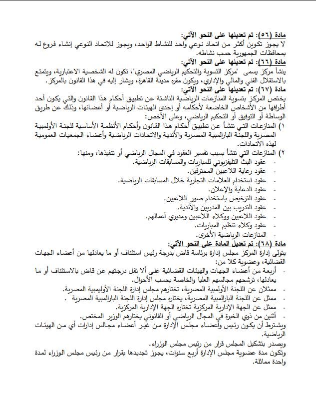 قانون الرياضة 11