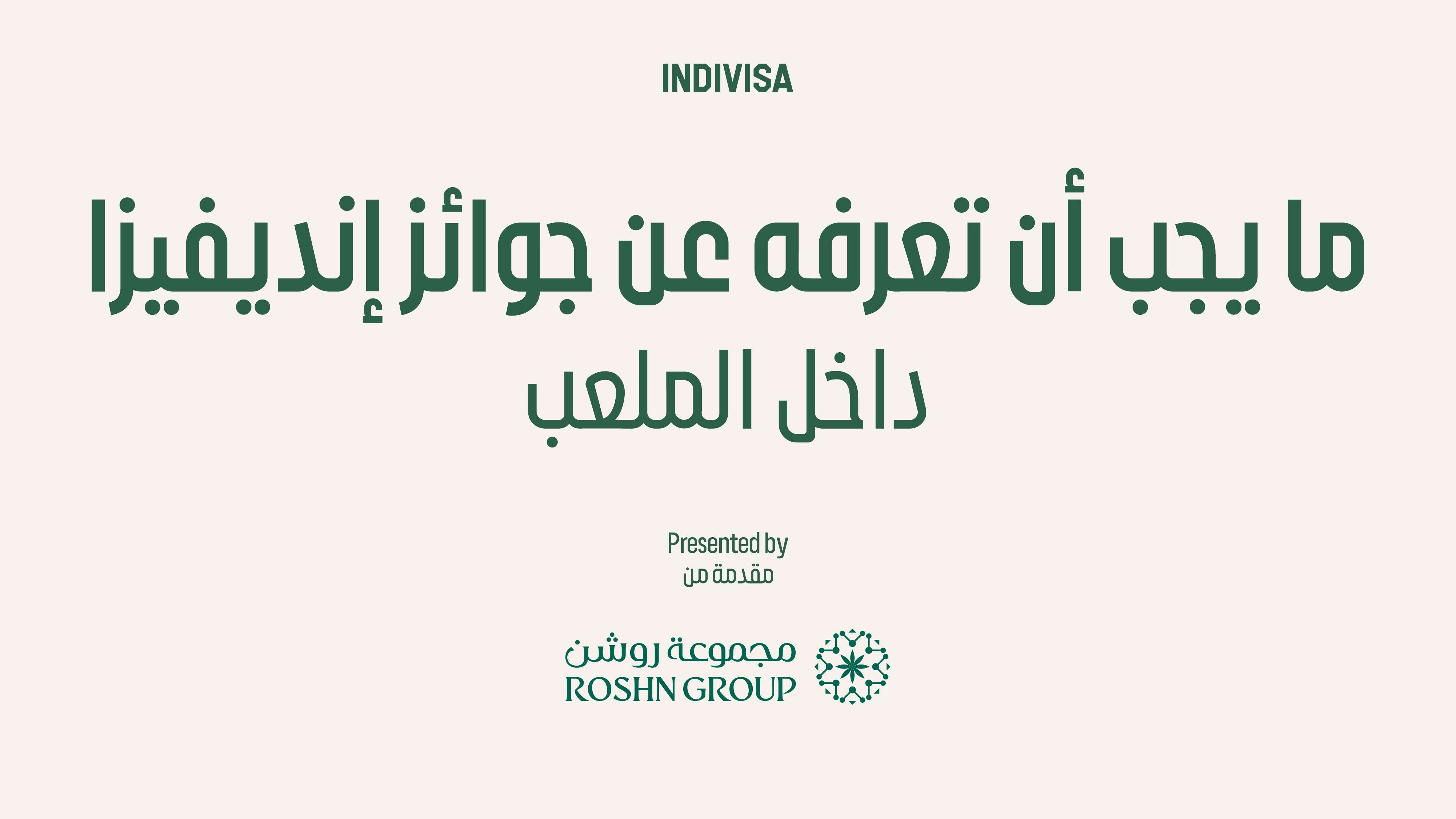 Roshen Indivisa Awards - Inside 