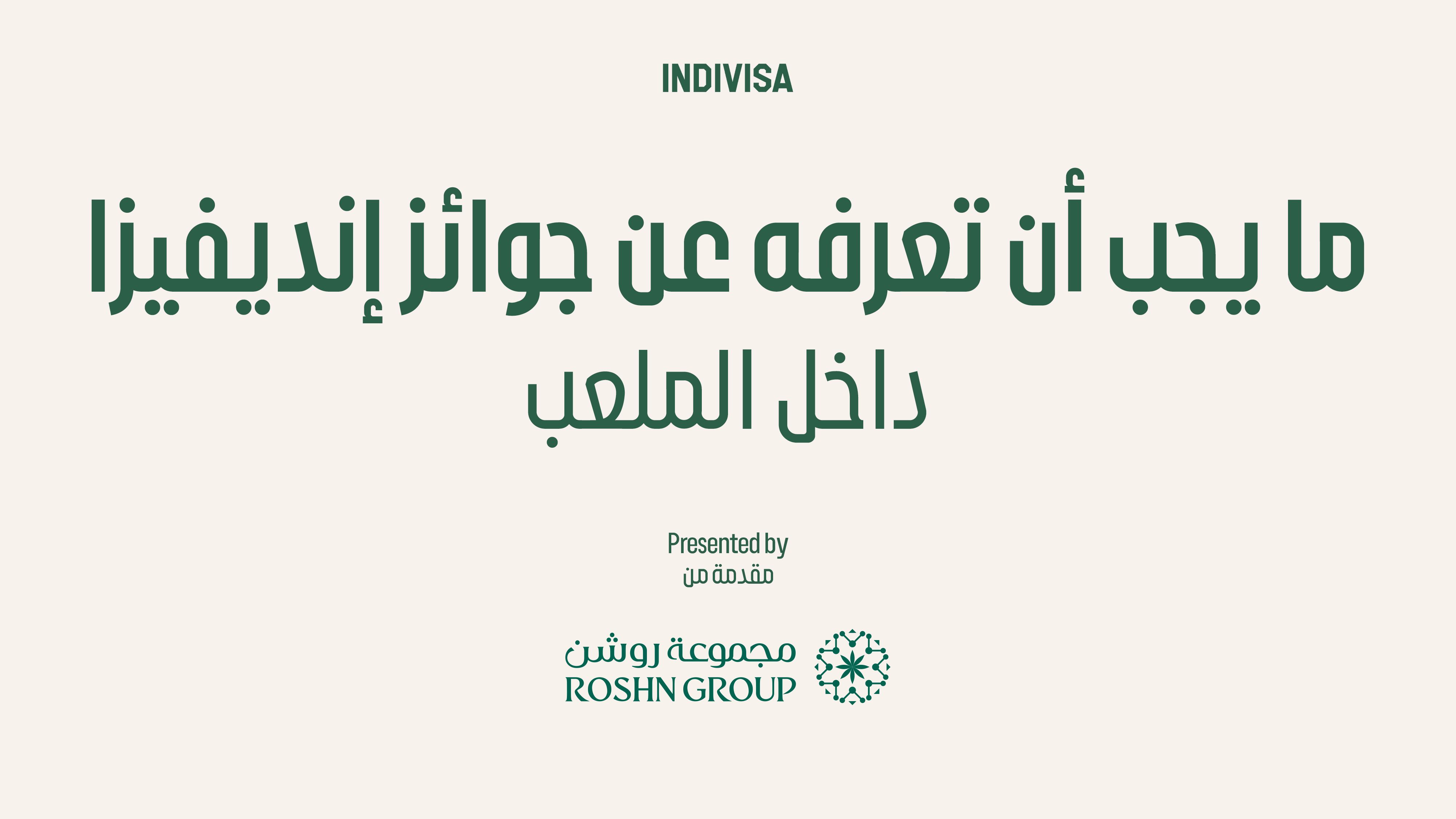 برعاية فوتبولكو ومجموعة روشن: كل ما تريد معرفته عن جوائز إنديفيزا للكرة النسائية