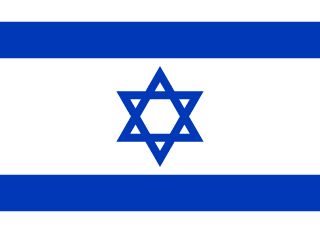 إسرائيل
