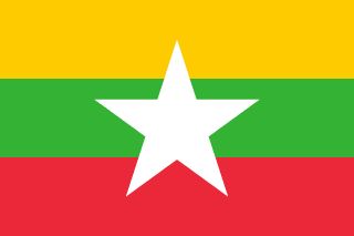 ميانمار (بورما)