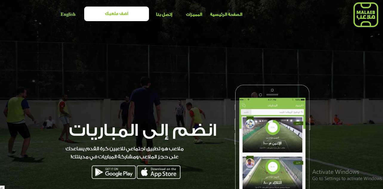 تطبيق ملاعب