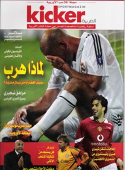 صورة لغلاف العدد التجريبي الثاني من Kicker العربية