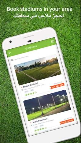 من تطبيق ملاعب