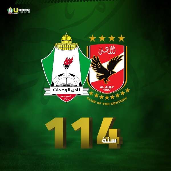 شعار الناديين