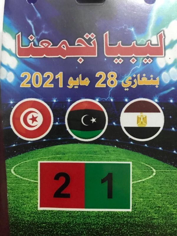 شعار المباراة